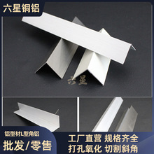 L型铝合金DLY手工铝材10