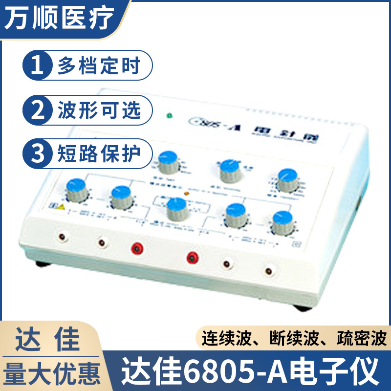 达佳6805-a电针仪家用针灸理疗仪四路输出肩周炎腰腿痛神经痛治疗