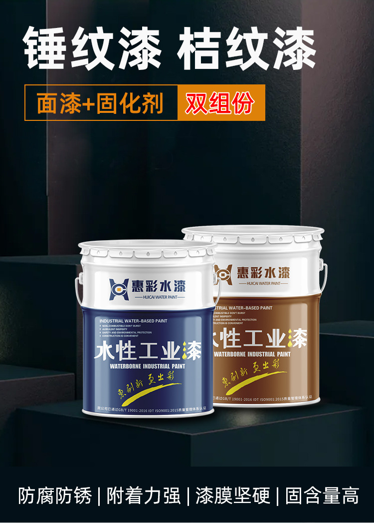 水性橘纹漆 锤纹漆防锈漆金属漆油漆单组份自干漆 工业机械设备漆