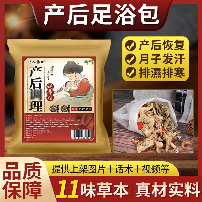 草本泡脚包 女性月子产后发汗熏蒸足浴包 老姜艾草泡脚包批发代发