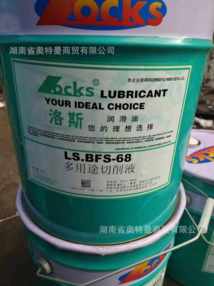 【大量批发】locks洛斯多用途切削液ls.bfs-68钨钢无锈钢ls.bfs68