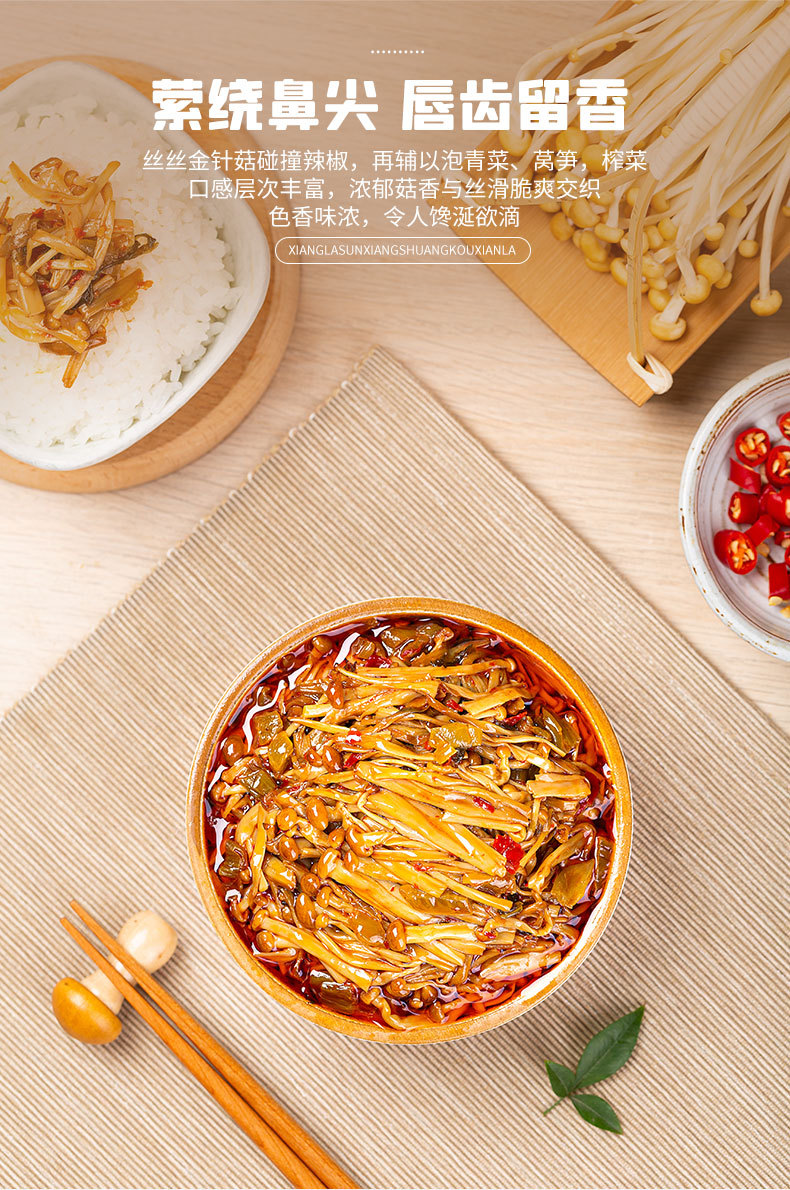 饭扫光爆炒金针菇280g 香辣下饭卤菜拌饭酱调味酱菜