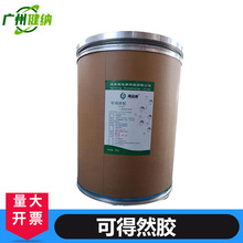 健纳供应 可得然胶食品级可得然胶  凝胶多糖 增稠剂