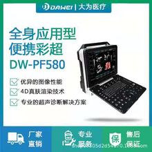 徐州大为DW-PF580超声诊断仪