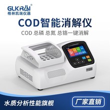 格林凯瑞COD消解器便携式总磷总氮多功能快速水质cod消解仪装置