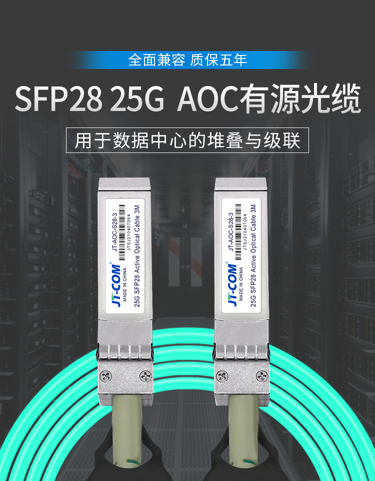 aoc有源光缆25g sfp28堆叠直连光纤线 aoc有源高速线缆兼容华为