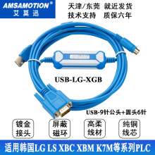 适用于LG/LS/K120S/K7M/XBC/XBM PLC编程电缆下载线USB-LG-XGB