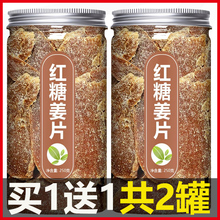 姜糖片红糖姜片纯手工老姜味白糖姜片即食官方旗舰店干