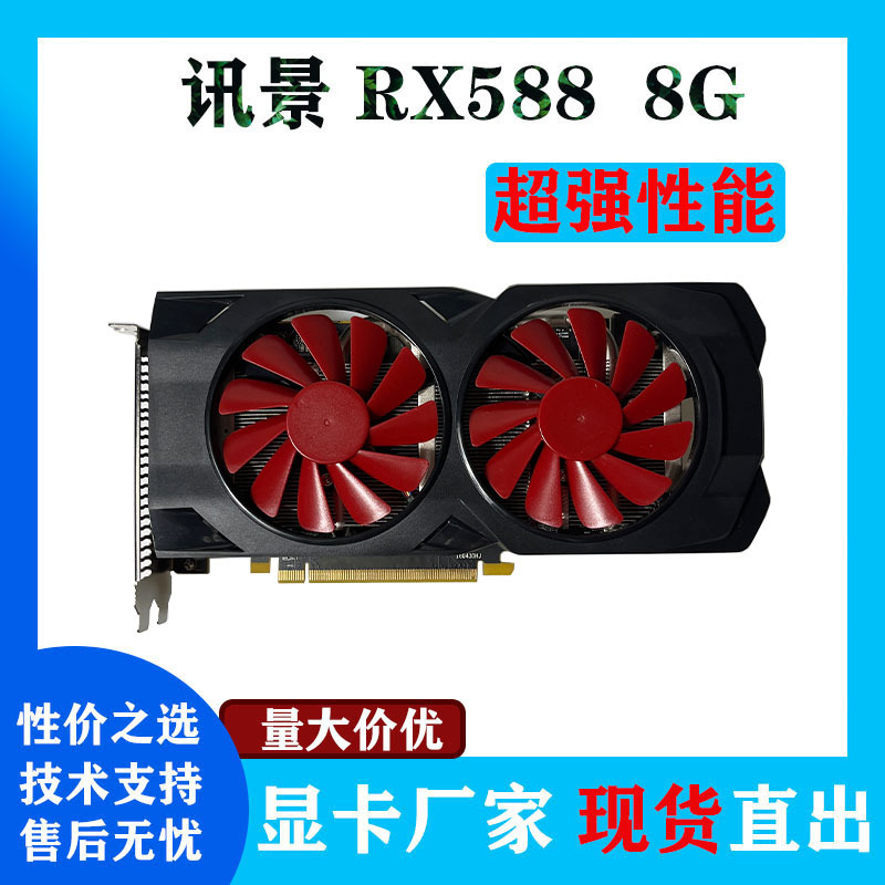 跨境xfx 讯景rx580 8g 2040sp 黑狼版rx588独立游戏吃鸡电脑显卡