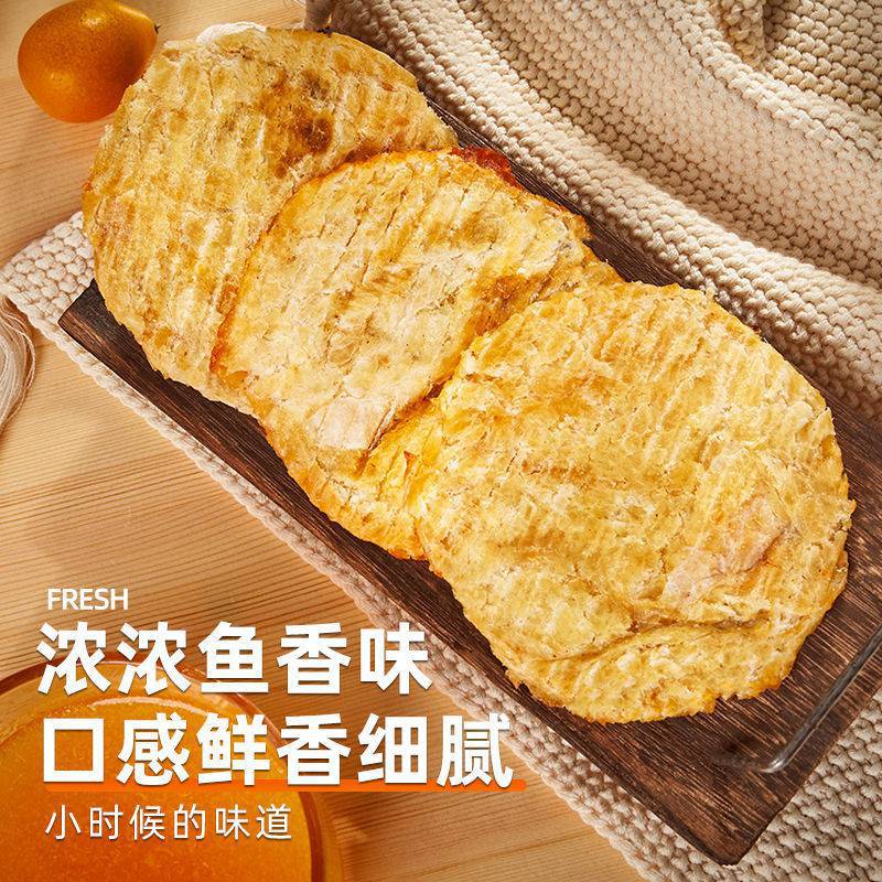 香烤鱼片即食鱼干狮头鱼非油炸鳕鱼片海鲜休闲食品休闲美味零食