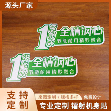 pvc电器商标机身贴厂家广告贴磁性冰箱贴烫金镭射广告贴批发定制