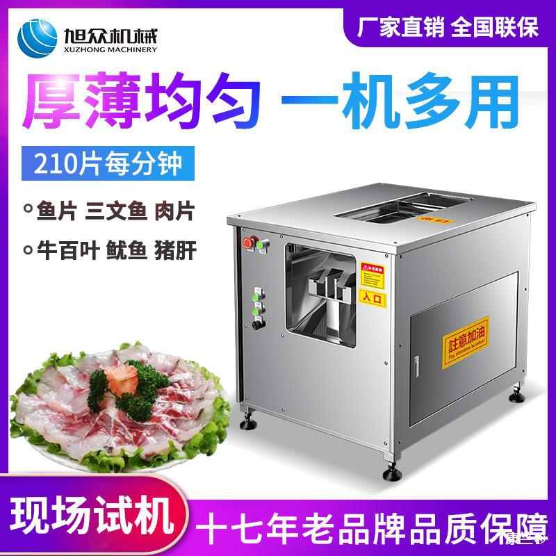 切鱼片机全自动小型商用斜切酸菜鱼电动黑鱼水煮鱼切片机神器厂家
