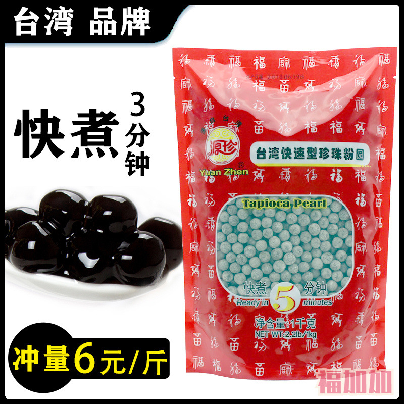 源珍快煮黑珍珠台湾大珍珠粉圆商用三色小芋圆丸子面包奶茶店专用