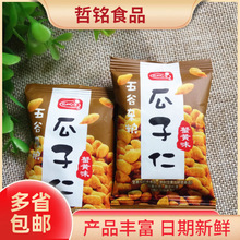 花心子瓜子仁 蟹黄瓜子仁 散装称重 10斤/件 小包零食