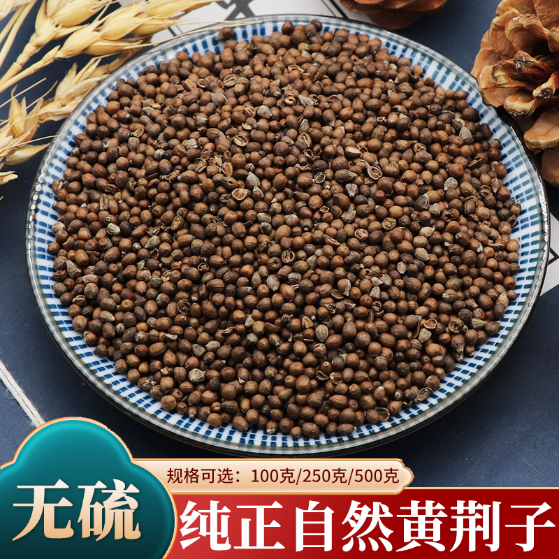 黄荆子中药材500克g布惊籽牡荆子布荆子荆棵籽黄金子黄荆籽黄金籽