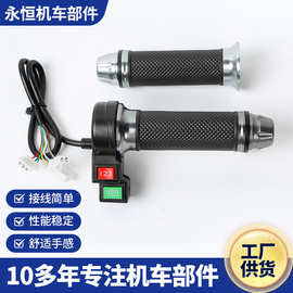 铝合金高档双按钮转把电动车油门转把总成电动车转把通用调速转把