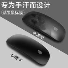 适用苹果imac一体机配件秒控鼠标贴膜3贴纸Trackpad2触控板保护膜