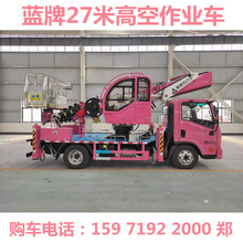 23 25 28米蓝牌云梯车搬运车 自动上料卸料高空作业车可进市区