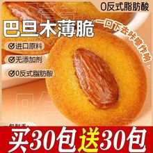 【新客】巴旦木红枣山药薄脆饼干山药脆酥脆健康零食饼干