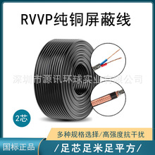 屏蔽电线RVVP2*0.2设备电源信号控制线音频线门禁可视对讲线