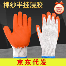 棉线浸胶手套工地干活耐磨
