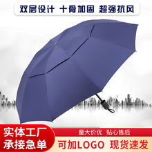 雨伞加大号三人伞双层黑胶防晒十骨折叠晴雨两用印LOGO商务太阳伞