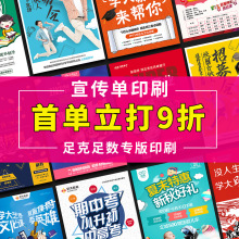 广告宣传单印刷厂 彩色海报打印三折页彩页传单DM单页设计定印制