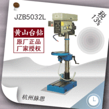 /含税13%/黄山台钻 JZB5032L 自动进刀钻床【杭州脉思】