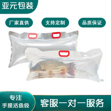 Clear Fish Transport Bags for Storing and Transporting生鲜水