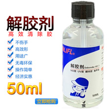 维泰粘 解胶剂万能除胶剂502 401多功能卸甲水丙酮强力高效清洗剂