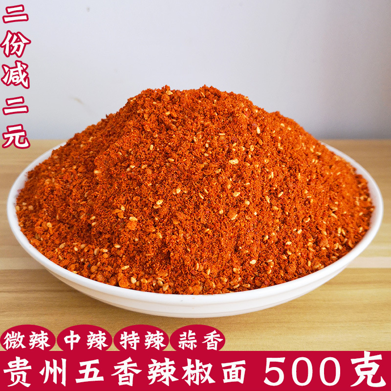 贵州产麻辣五香辣椒面500g烧烤烙锅辣椒粉超辣辣椒烤肉干碟蘸料