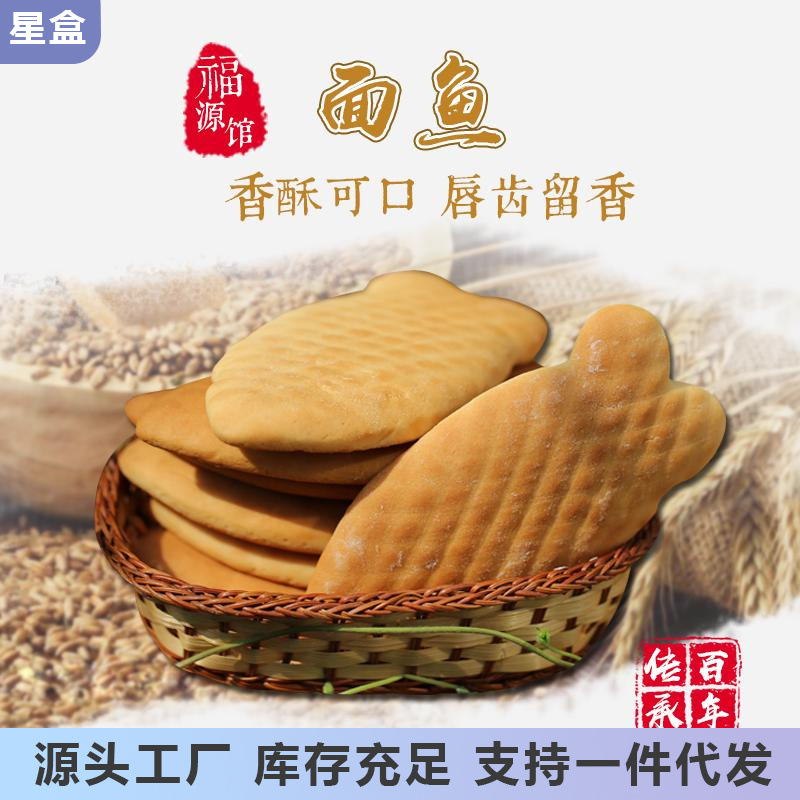 东北吉林福源馆面鱼传统糕点食品350g-阿里巴巴