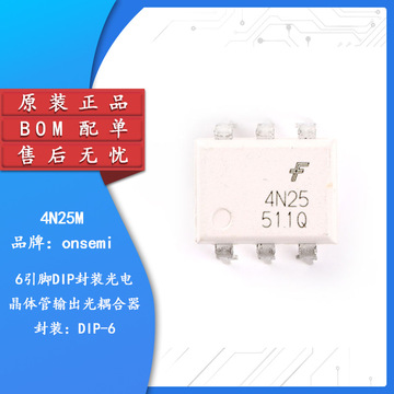 原装正品 直插 4n25m dip-6 晶体管输出 光耦合器芯片-阿里巴巴