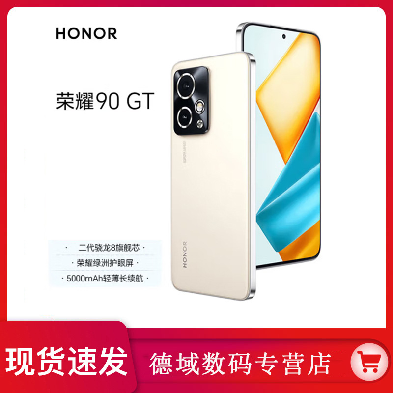 HONOR/荣耀90GT 5G智能直屏手机二代骁龙8旗舰芯学生游戏电竞护眼