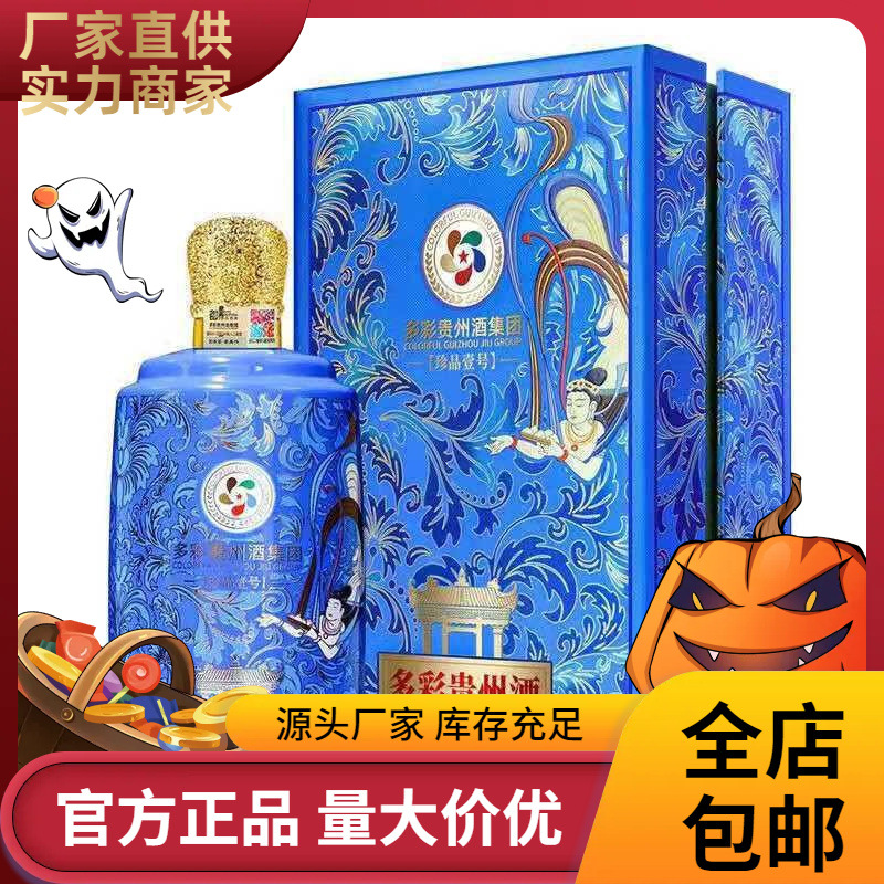 多彩贵州酒53度酱香型白酒纯粮食酒整箱6瓶白酒批发-阿里巴巴