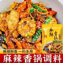 麻辣香锅底料干锅调味料川味香辣鱿鱼鸡翅排骨家用袋装火锅底料厂