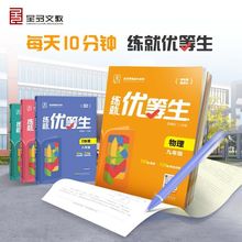 2024春新版全品练就优等生初中七八九年级同步练习作业 学科任选