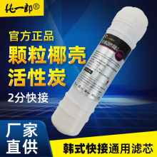 颗粒椰壳活性炭滤芯净水器韩式一体快接通用前置家用配件厂家直供