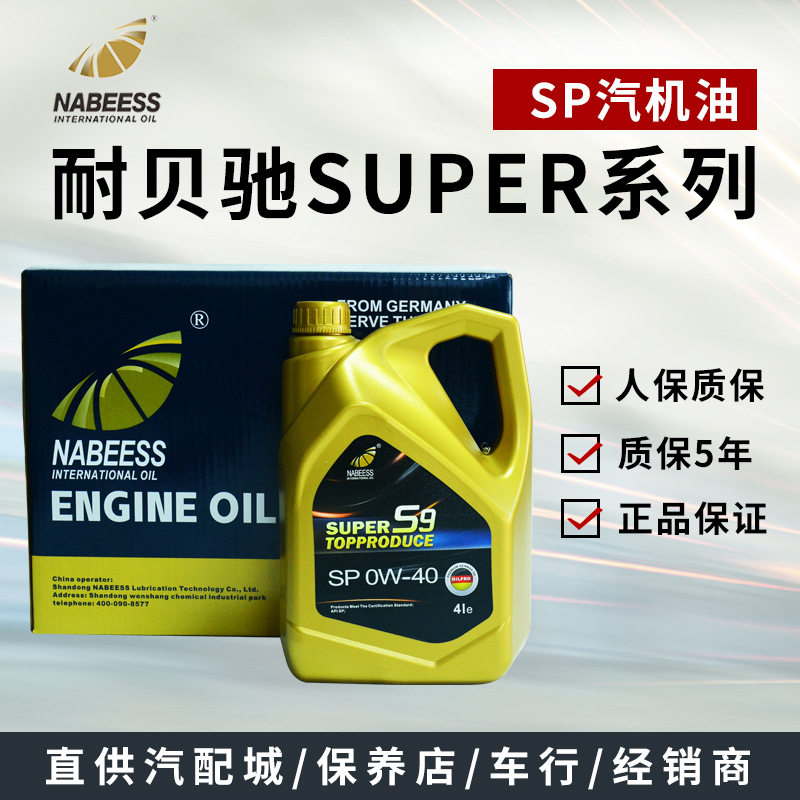 全合成汽油机油 sae 0w30整箱批发0w-40豪华汽车发动机润滑油机油