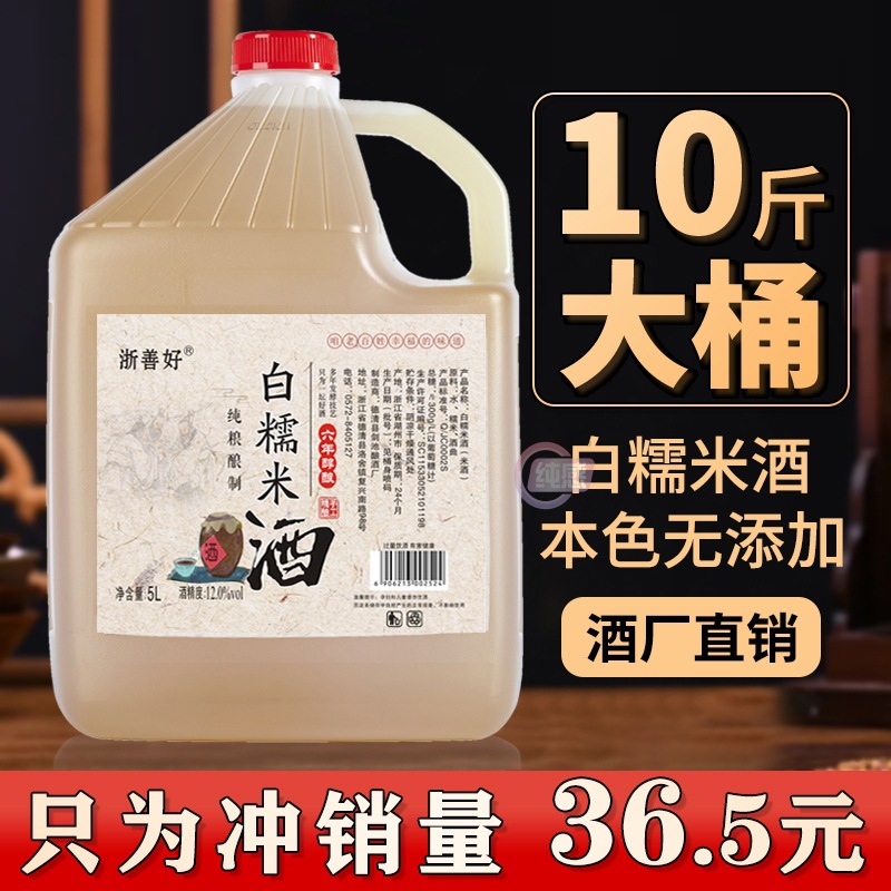 米酒农家自酿白糯米酒10斤纯粮酒酿低度甜酒微醺发酵黄酒醪糟