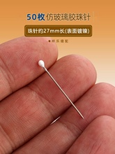 Q5ZR50枚小珍珠针固定针立体裁剪珠针服装定位针珠光针手工大头针