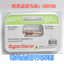 海宝原装420132电极420134喷嘴420133涡流环420135固定罩420399保
