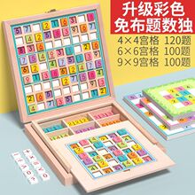 数独棋益智玩具数学思维阶梯训练入门四六九宫格小学生儿童专注力