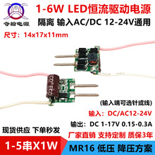 MR16低压降压AC/DC12v-24v300ma1-5串x1w灯杯内置LED恒流驱动电源