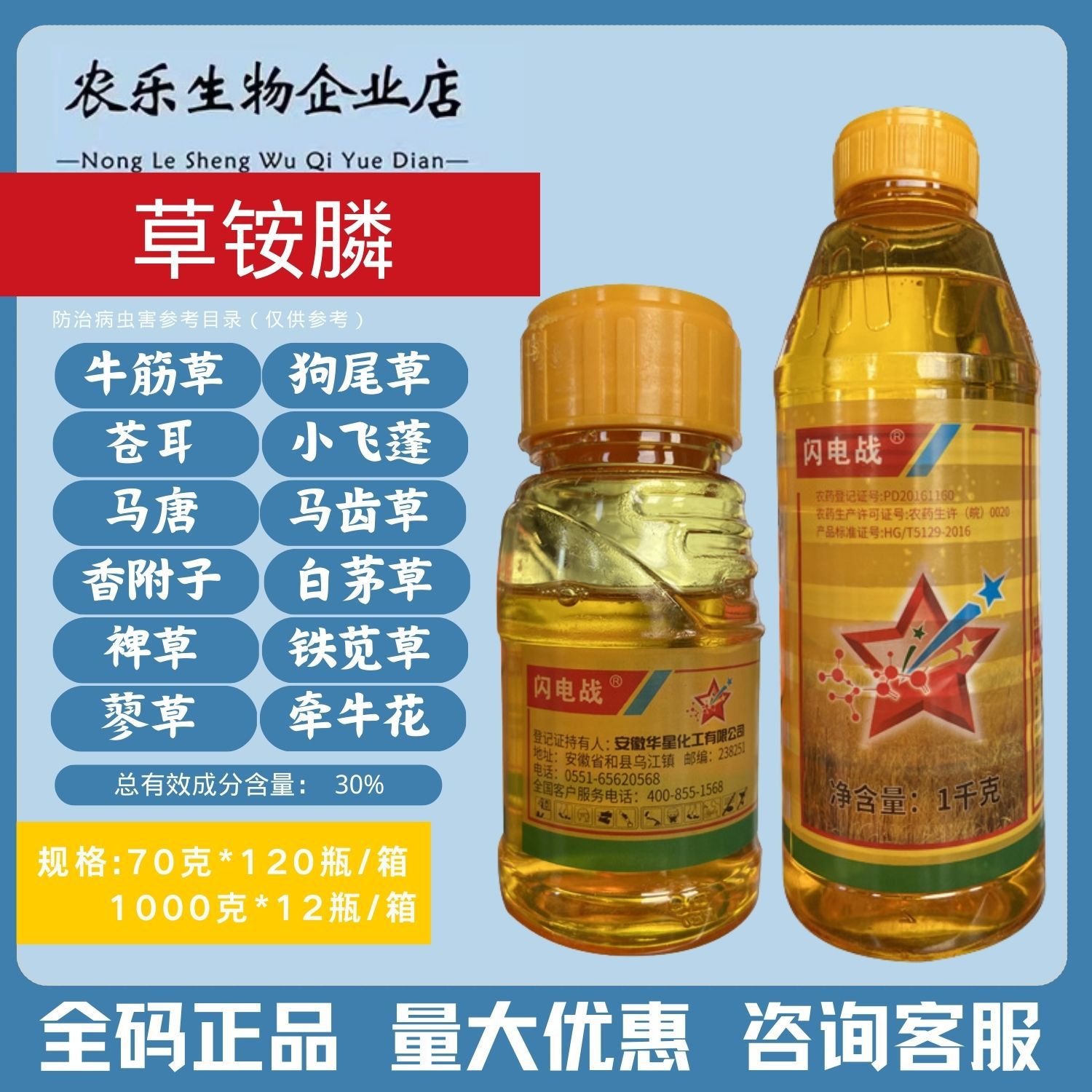正品华星闪电战30%草铵膦荒地空地果园非耕地杂草小飞蓬除草剂