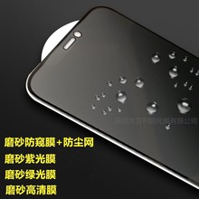 适用iphone13防窥膜iphone12 XR XS磨砂膜苹果XMAX防窥防尘手机膜