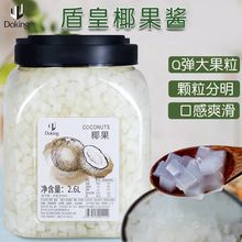 盾皇原味椰果果粒果肉珍珠奶茶伴侣甜品奶茶专用正方形桶装2.6L