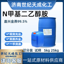 现货销售斯尔邦扬子巴斯夫台湾东联n甲基二乙醇胺工业级