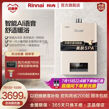 Rinnai/林内燃气热水器13/16升C08W智能恒温水量伺服器升级款其他