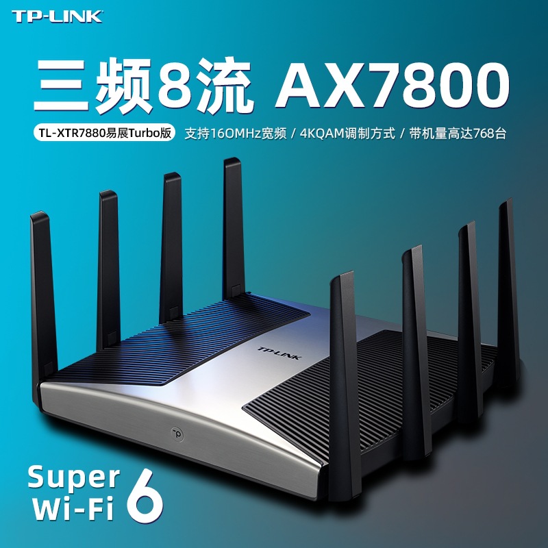 tp-link tl-xtr7880易展turbo版双ax7800三频wifi6千兆无线路由器